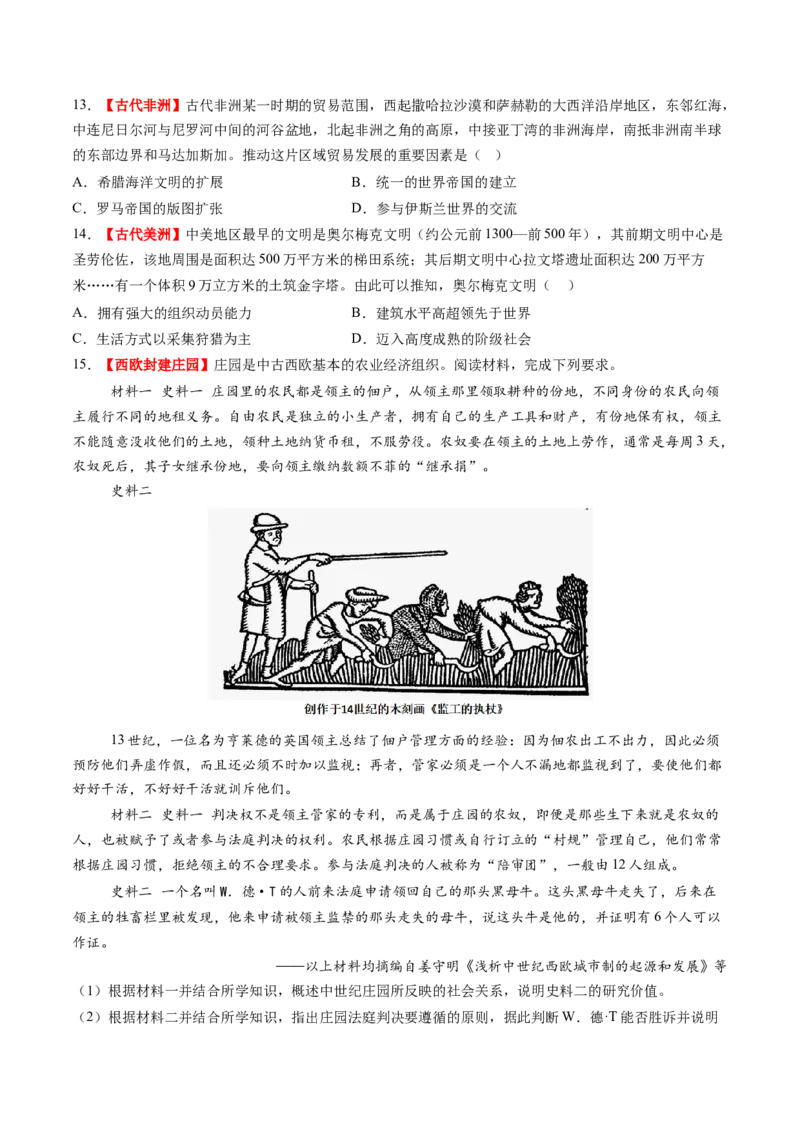 第22讲中古时期的世界（练习）（原卷版）_07高考历史_2025年新高考资料_一轮复习_2025年高考历史一轮复习讲练测（新教材新高考）（完结）_讲义+练习_第22讲中古时期的世界（练习）
