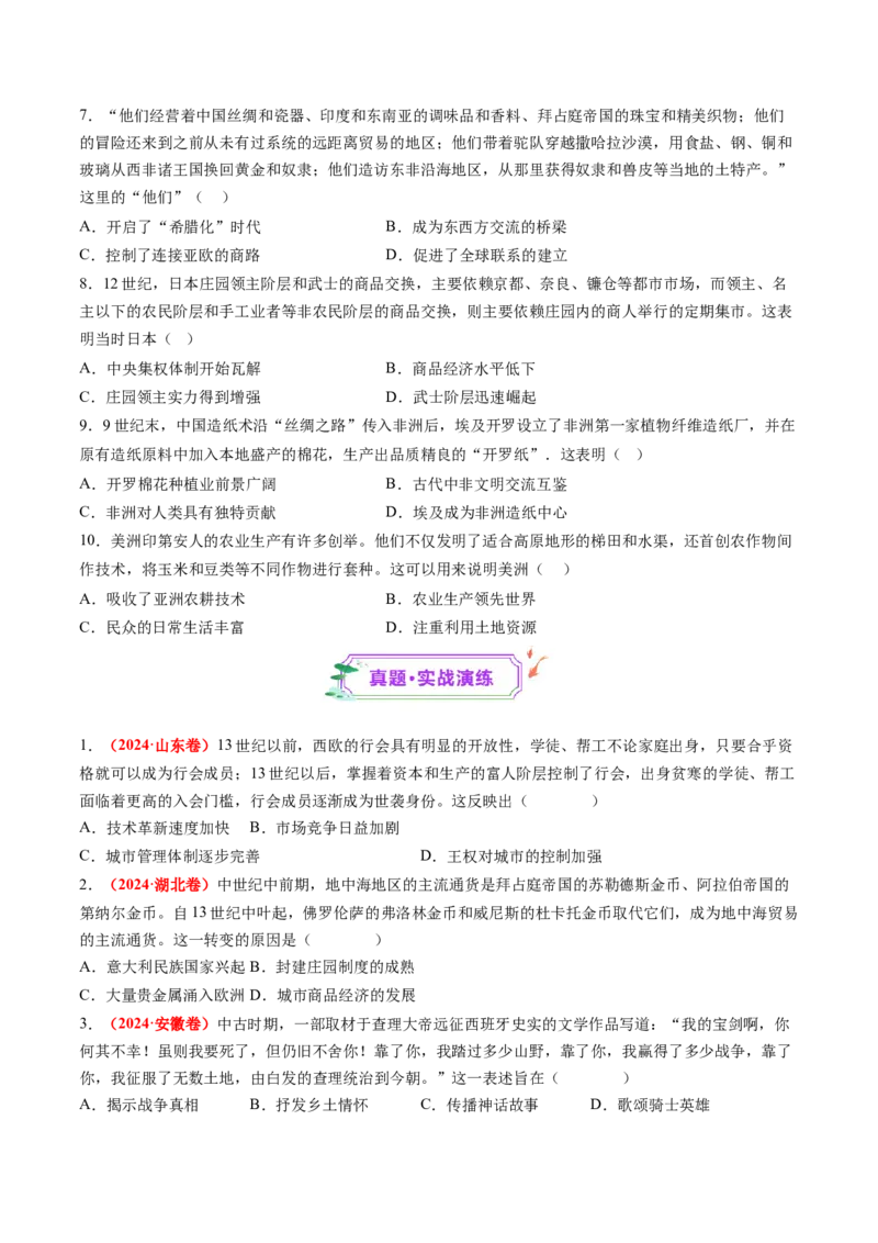 第22讲中古时期的世界（练习）（原卷版）_07高考历史_2025年新高考资料_一轮复习_2025年高考历史一轮复习讲练测（新教材新高考）（完结）_讲义+练习_第22讲中古时期的世界（练习）