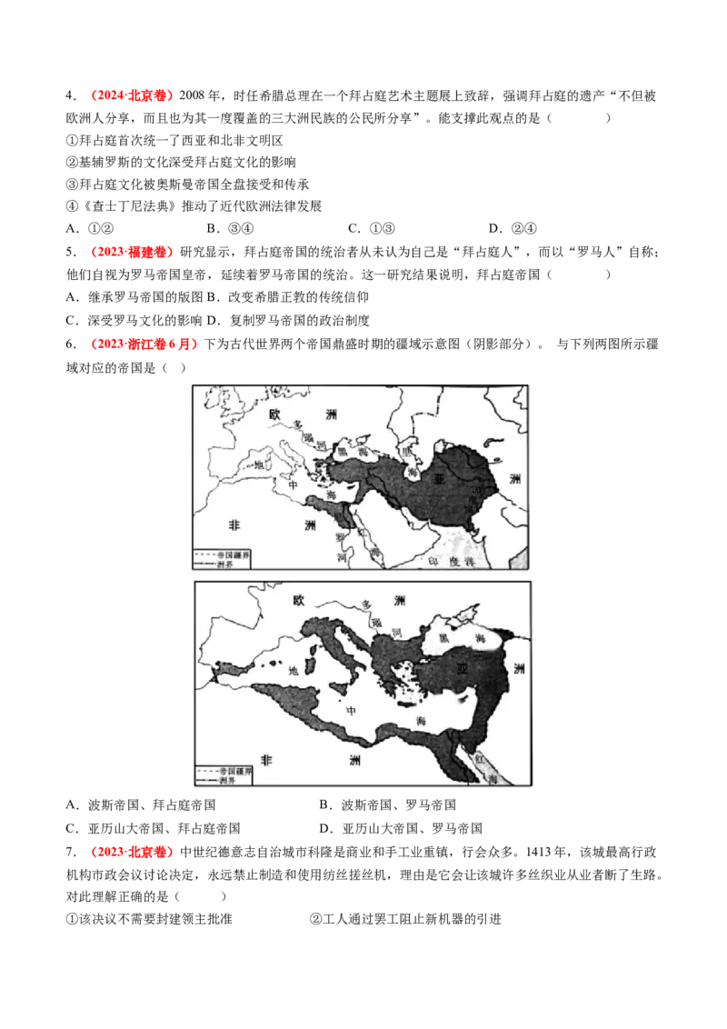 第22讲中古时期的世界（练习）（原卷版）_07高考历史_2025年新高考资料_一轮复习_2025年高考历史一轮复习讲练测（新教材新高考）（完结）_讲义+练习_第22讲中古时期的世界（练习）