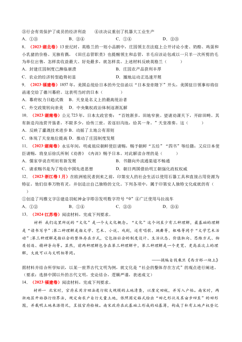 第22讲中古时期的世界（练习）（原卷版）_07高考历史_2025年新高考资料_一轮复习_2025年高考历史一轮复习讲练测（新教材新高考）（完结）_讲义+练习_第22讲中古时期的世界（练习）