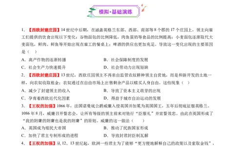 第22讲中古时期的世界（练习）（原卷版）_07高考历史_2025年新高考资料_一轮复习_2025年高考历史一轮复习讲练测（新教材新高考）（完结）_讲义+练习_第22讲中古时期的世界（练习）