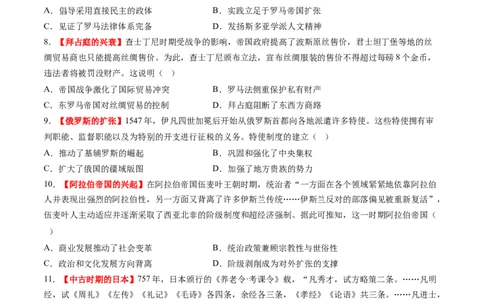 第22讲中古时期的世界（练习）（原卷版）_07高考历史_2025年新高考资料_一轮复习_2025年高考历史一轮复习讲练测（新教材新高考）（完结）_讲义+练习_第22讲中古时期的世界（练习）