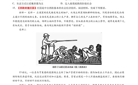 第22讲中古时期的世界（练习）（原卷版）_07高考历史_2025年新高考资料_一轮复习_2025年高考历史一轮复习讲练测（新教材新高考）（完结）_讲义+练习_第22讲中古时期的世界（练习）