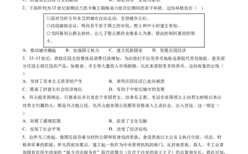 第22讲中古时期的世界（练习）（原卷版）_07高考历史_2025年新高考资料_一轮复习_2025年高考历史一轮复习讲练测（新教材新高考）（完结）_讲义+练习_第22讲中古时期的世界（练习）