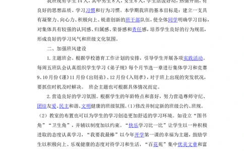 班主任工作计划_25秋1-6年级语文上册课件教案_25秋统编版语文五年级上册_统编版语文五年级上册教学资源包（25秋状元大课堂）_4-《状元大课堂》五年级语文上册_五年级语文上册_其他资源