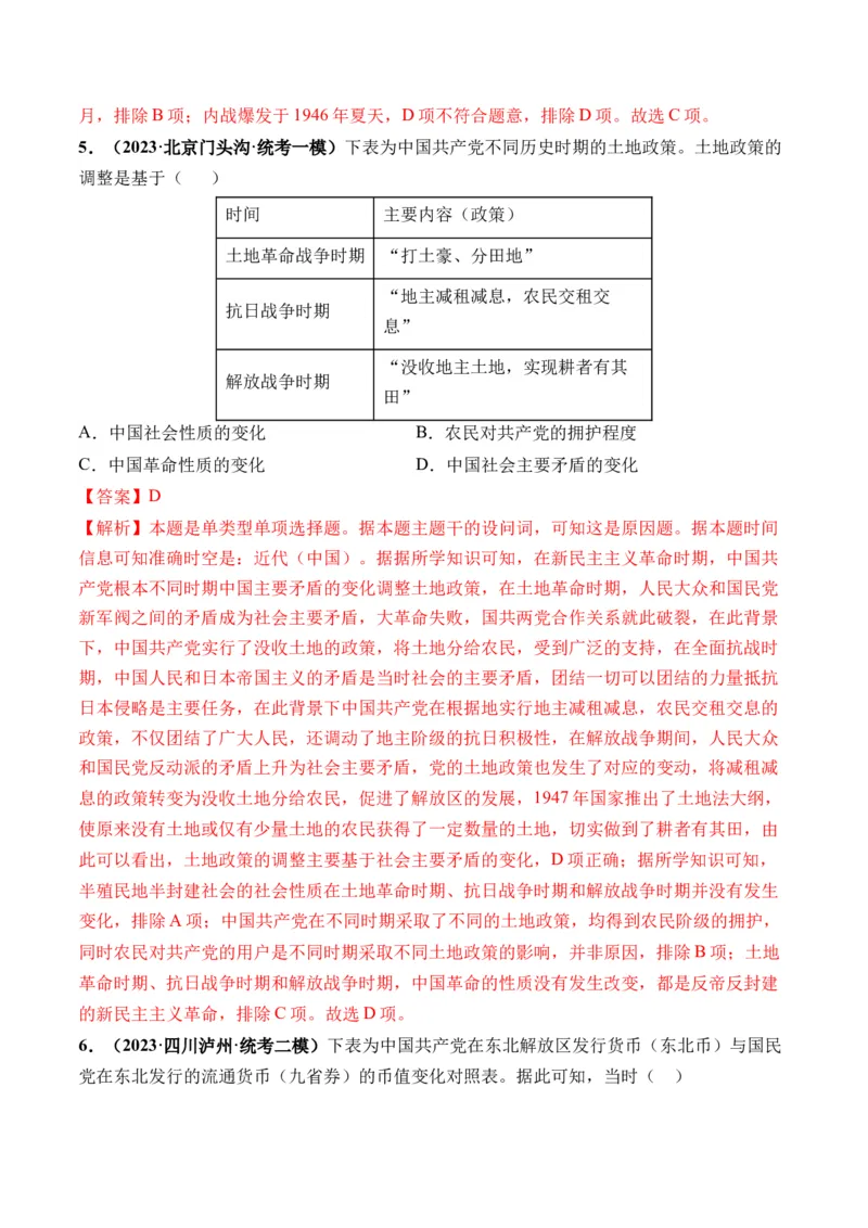 第21讲人民解放战争（解析版）_07高考历史_2024年新高考资料_1.2024一轮复习_2024年高考历史一轮复习讲练测（新教材新高考）