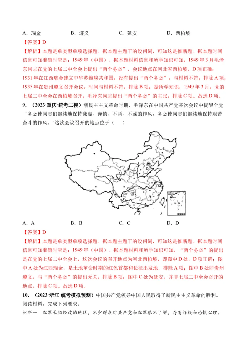 第21讲人民解放战争（解析版）_07高考历史_2024年新高考资料_1.2024一轮复习_2024年高考历史一轮复习讲练测（新教材新高考）