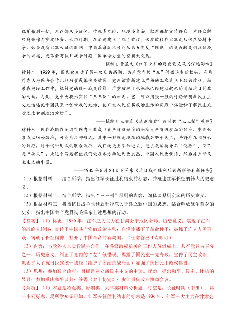 第21讲人民解放战争（解析版）_07高考历史_2024年新高考资料_1.2024一轮复习_2024年高考历史一轮复习讲练测（新教材新高考）