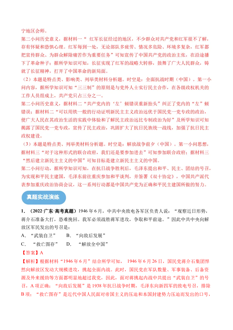 第21讲人民解放战争（解析版）_07高考历史_2024年新高考资料_1.2024一轮复习_2024年高考历史一轮复习讲练测（新教材新高考）