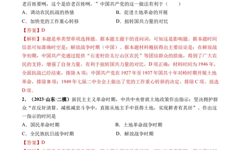 第21讲人民解放战争（解析版）_07高考历史_2024年新高考资料_1.2024一轮复习_2024年高考历史一轮复习讲练测（新教材新高考）