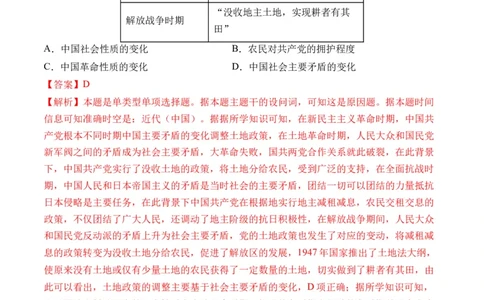 第21讲人民解放战争（解析版）_07高考历史_2024年新高考资料_1.2024一轮复习_2024年高考历史一轮复习讲练测（新教材新高考）