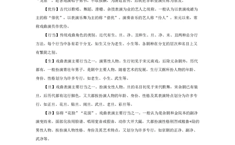戏曲专业术语介绍_小学1-6年级常用的上册资源汇总_六年级上册资料(1)_七彩课堂人教版数学六年级上册教学资源包_教师工作包_6班队会活动_主题班会方案_相关文本和图片_文体_文字