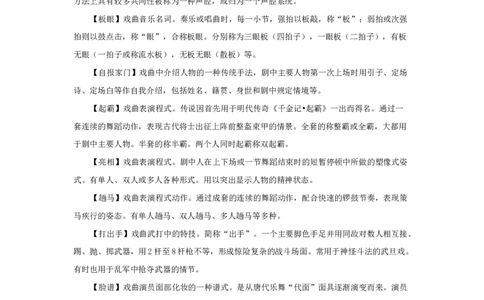 戏曲专业术语介绍_小学1-6年级常用的上册资源汇总_六年级上册资料(1)_七彩课堂人教版数学六年级上册教学资源包_教师工作包_6班队会活动_主题班会方案_相关文本和图片_文体_文字