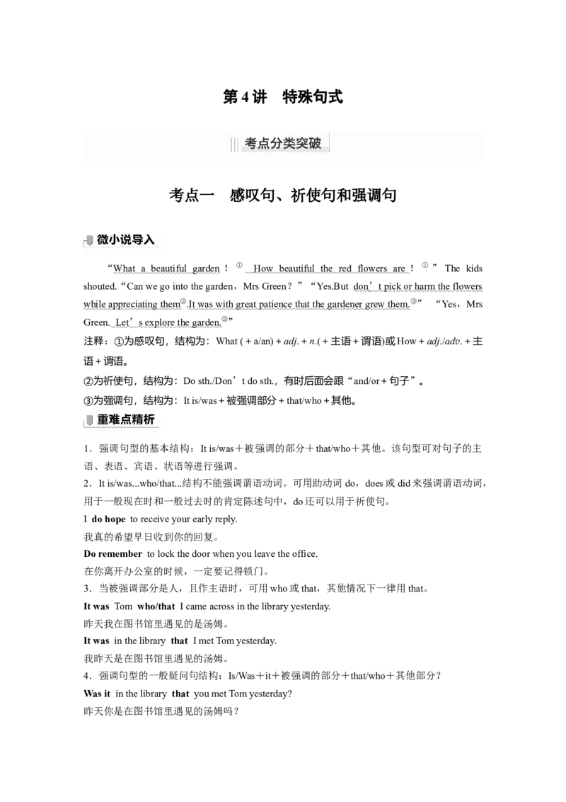 第2部分语法专题语法专题专题四第4讲　特殊句式_03高考英语_新高考复习资料_2023年新高考资料_一轮复习_2023年新高考大一轮复习讲义_2023年高考英语一轮复习讲义（新人教新高考）