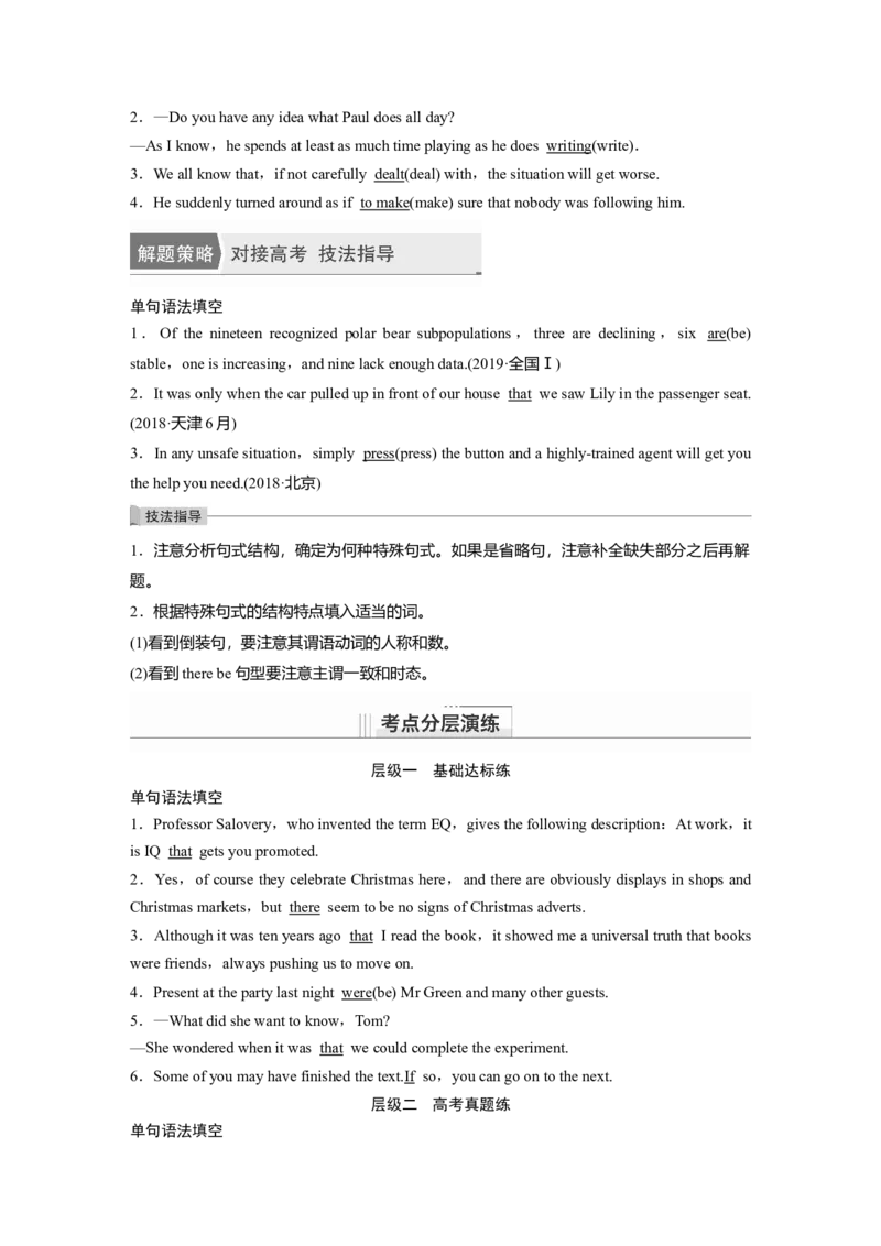 第2部分语法专题语法专题专题四第4讲　特殊句式_03高考英语_新高考复习资料_2023年新高考资料_一轮复习_2023年新高考大一轮复习讲义_2023年高考英语一轮复习讲义（新人教新高考）