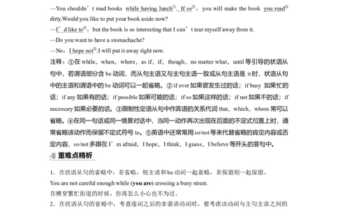 第2部分语法专题语法专题专题四第4讲　特殊句式_03高考英语_新高考复习资料_2023年新高考资料_一轮复习_2023年新高考大一轮复习讲义_2023年高考英语一轮复习讲义（新人教新高考）