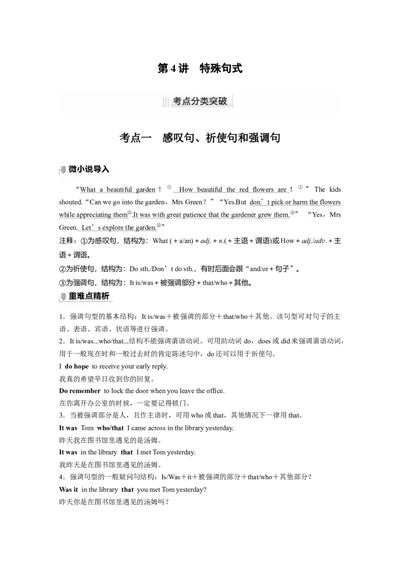 第2部分语法专题语法专题专题四第4讲　特殊句式_03高考英语_新高考复习资料_2023年新高考资料_一轮复习_2023年新高考大一轮复习讲义_2023年高考英语一轮复习讲义（新人教新高考）