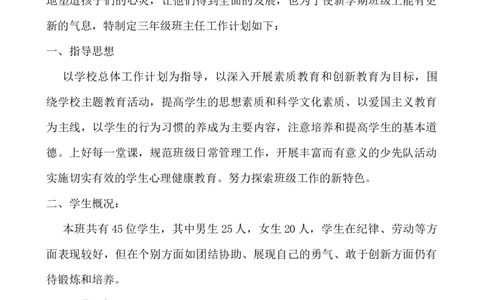 班主任-工作计划8_小学1-6年级常用的上册资源汇总_六年级上册资料(1)_七彩课堂人教版数学六年级上册教学资源包_教师工作包_9工作计划+总结_班主任工作计划和工作总结_工作计划
