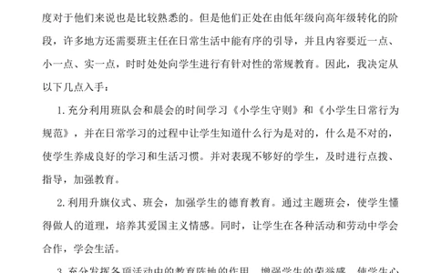 班主任-工作计划8_小学1-6年级常用的上册资源汇总_六年级上册资料(1)_七彩课堂人教版数学六年级上册教学资源包_教师工作包_9工作计划+总结_班主任工作计划和工作总结_工作计划