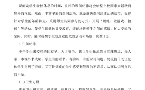 班主任-工作计划8_小学1-6年级常用的上册资源汇总_六年级上册资料(1)_七彩课堂人教版数学六年级上册教学资源包_教师工作包_9工作计划+总结_班主任工作计划和工作总结_工作计划
