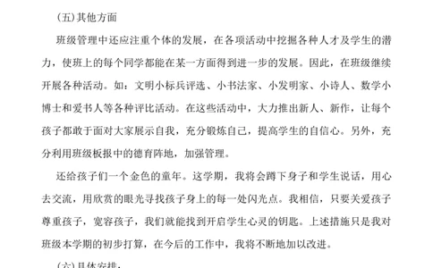 班主任-工作计划8_小学1-6年级常用的上册资源汇总_六年级上册资料(1)_七彩课堂人教版数学六年级上册教学资源包_教师工作包_9工作计划+总结_班主任工作计划和工作总结_工作计划