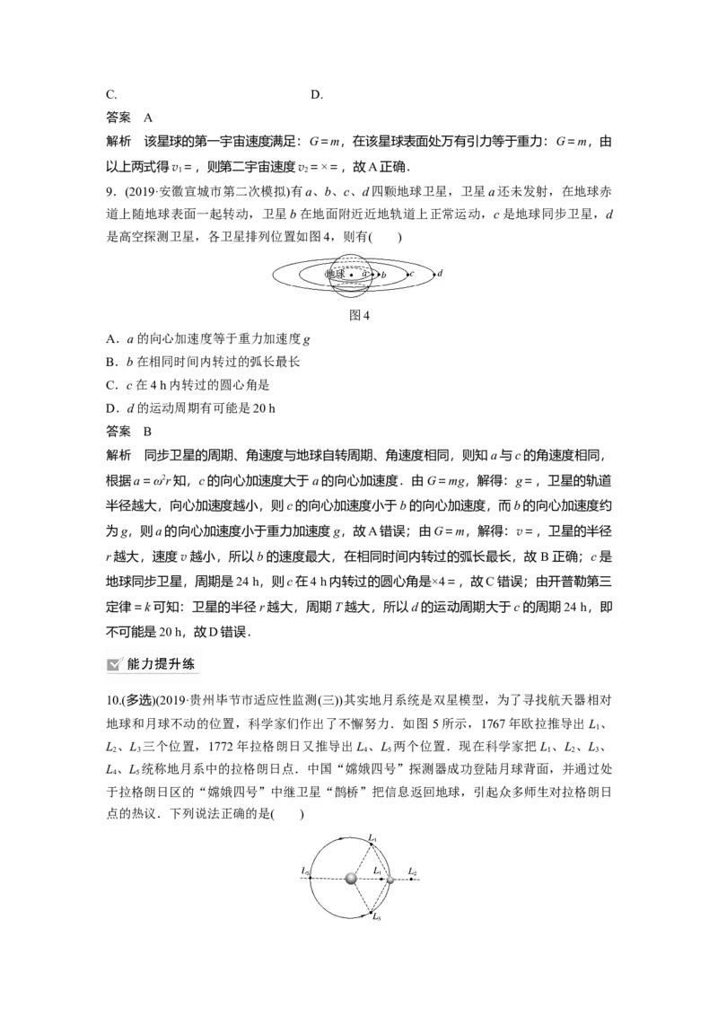 2022年高考物理一轮复习第5章第2讲人造卫星宇宙速度_04高考物理_新高考复习资料_2022年新高考复习资料_高考物理2022年一轮复习各版本_1.2022年高考物理一轮复习全国通用版