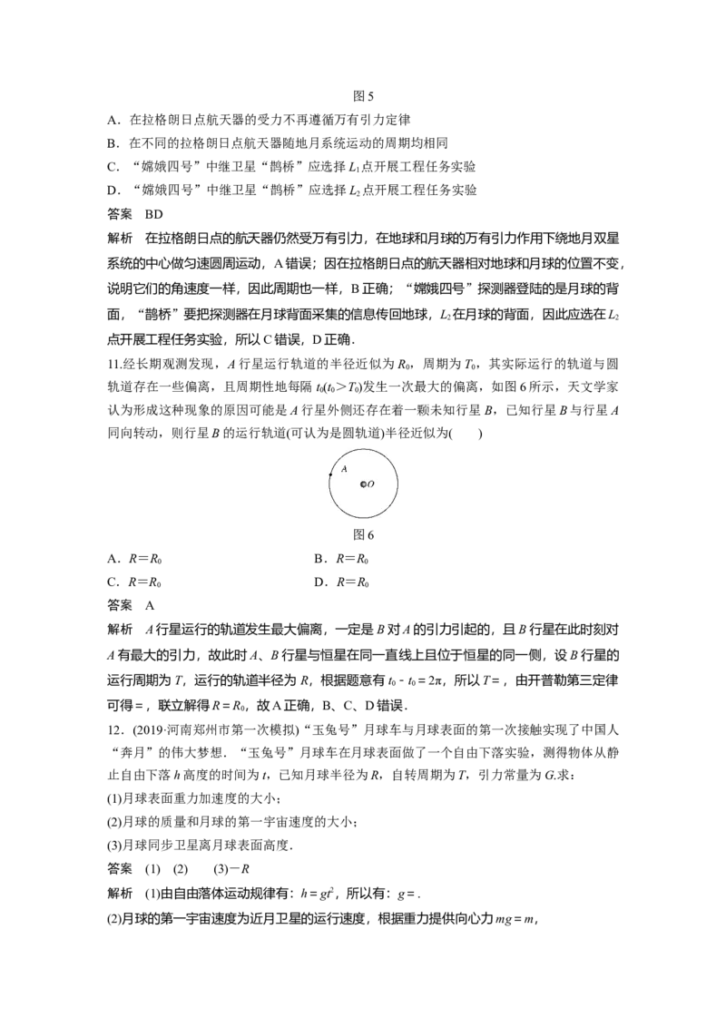 2022年高考物理一轮复习第5章第2讲人造卫星宇宙速度_04高考物理_新高考复习资料_2022年新高考复习资料_高考物理2022年一轮复习各版本_1.2022年高考物理一轮复习全国通用版