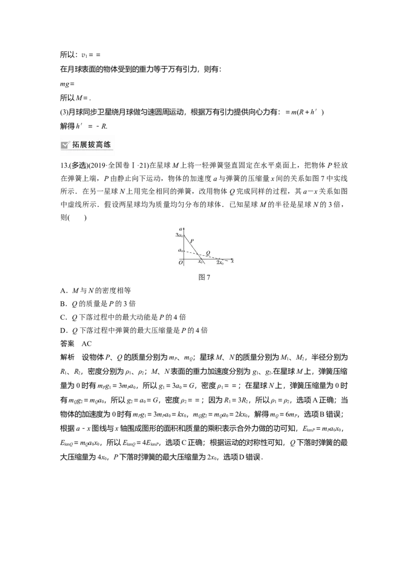2022年高考物理一轮复习第5章第2讲人造卫星宇宙速度_04高考物理_新高考复习资料_2022年新高考复习资料_高考物理2022年一轮复习各版本_1.2022年高考物理一轮复习全国通用版