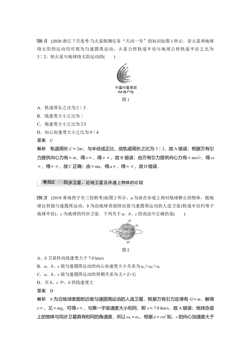 2022年高考物理一轮复习第5章第2讲人造卫星宇宙速度_04高考物理_新高考复习资料_2022年新高考复习资料_高考物理2022年一轮复习各版本_1.2022年高考物理一轮复习全国通用版
