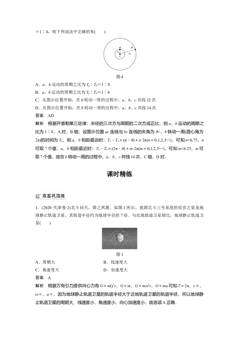 2022年高考物理一轮复习第5章第2讲人造卫星宇宙速度_04高考物理_新高考复习资料_2022年新高考复习资料_高考物理2022年一轮复习各版本_1.2022年高考物理一轮复习全国通用版