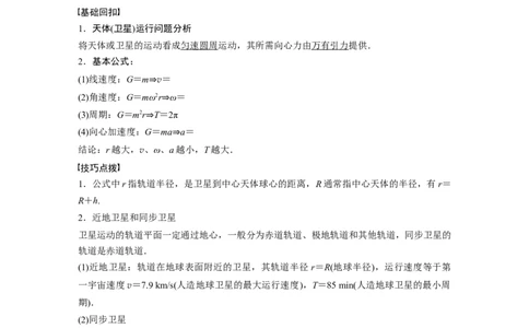 2022年高考物理一轮复习第5章第2讲人造卫星宇宙速度_04高考物理_新高考复习资料_2022年新高考复习资料_高考物理2022年一轮复习各版本_1.2022年高考物理一轮复习全国通用版