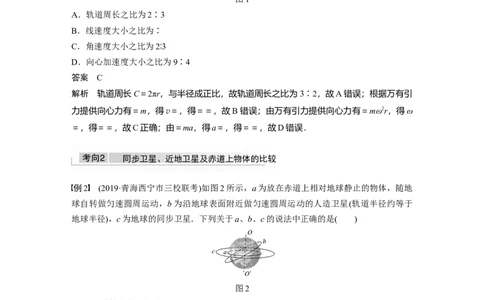 2022年高考物理一轮复习第5章第2讲人造卫星宇宙速度_04高考物理_新高考复习资料_2022年新高考复习资料_高考物理2022年一轮复习各版本_1.2022年高考物理一轮复习全国通用版