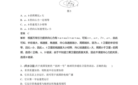 2022年高考物理一轮复习第5章第2讲人造卫星宇宙速度_04高考物理_新高考复习资料_2022年新高考复习资料_高考物理2022年一轮复习各版本_1.2022年高考物理一轮复习全国通用版