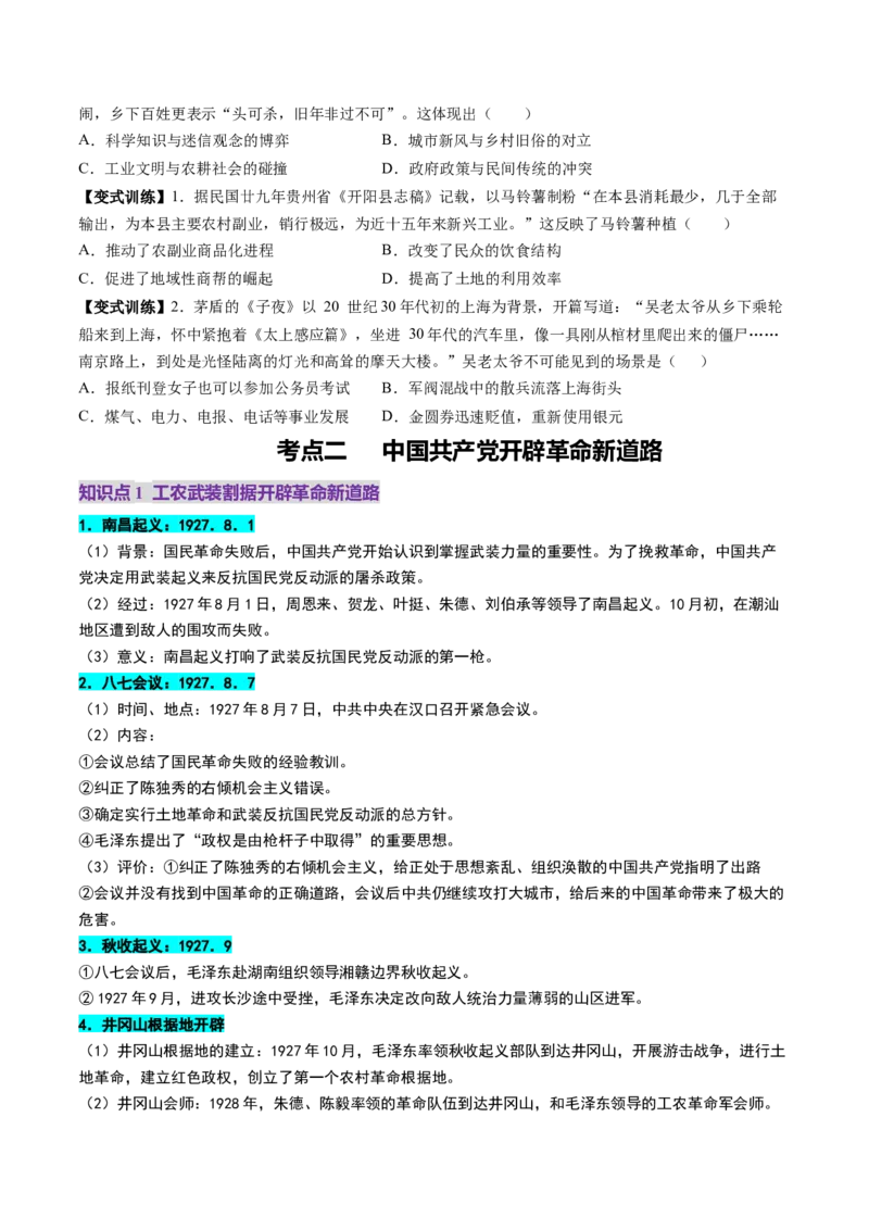 第15讲南京国民政府的统治和中国开辟革命新道路（讲义）（原卷版）_07高考历史_2025年新高考资料_一轮复习_2025年高考历史一轮复习讲练测（新教材新高考）（完结）_讲义+练习