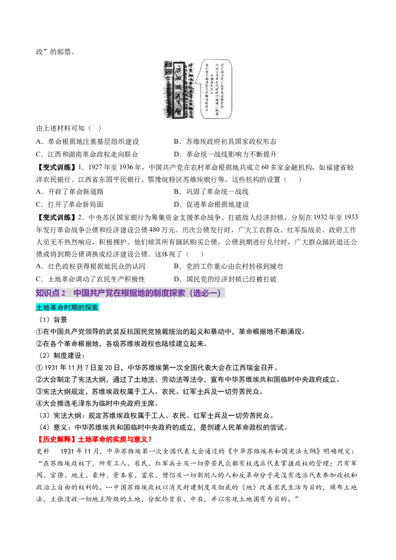 第15讲南京国民政府的统治和中国开辟革命新道路（讲义）（原卷版）_07高考历史_2025年新高考资料_一轮复习_2025年高考历史一轮复习讲练测（新教材新高考）（完结）_讲义+练习