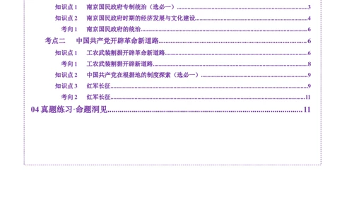 第15讲南京国民政府的统治和中国开辟革命新道路（讲义）（原卷版）_07高考历史_2025年新高考资料_一轮复习_2025年高考历史一轮复习讲练测（新教材新高考）（完结）_讲义+练习