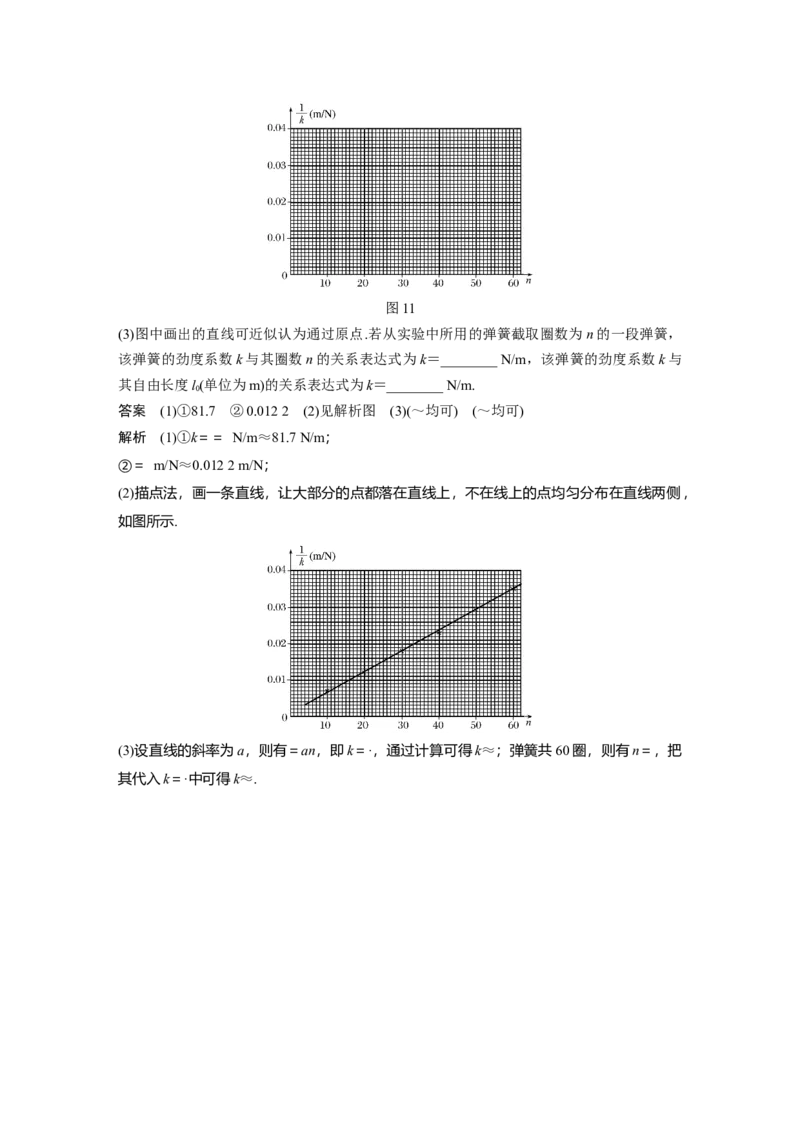2022年高考物理一轮复习（新高考版2(粤冀渝湘)适用）第2章实验二探究弹力和弹簧伸长的关系_04高考物理_新高考复习资料_2022年新高考复习资料_高考物理2022年一轮复习各版本