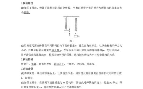 2022年高考物理一轮复习（新高考版2(粤冀渝湘)适用）第2章实验二探究弹力和弹簧伸长的关系_04高考物理_新高考复习资料_2022年新高考复习资料_高考物理2022年一轮复习各版本