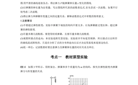 2022年高考物理一轮复习（新高考版2(粤冀渝湘)适用）第2章实验二探究弹力和弹簧伸长的关系_04高考物理_新高考复习资料_2022年新高考复习资料_高考物理2022年一轮复习各版本