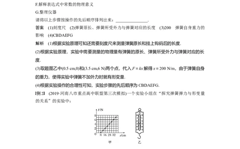 2022年高考物理一轮复习（新高考版2(粤冀渝湘)适用）第2章实验二探究弹力和弹簧伸长的关系_04高考物理_新高考复习资料_2022年新高考复习资料_高考物理2022年一轮复习各版本