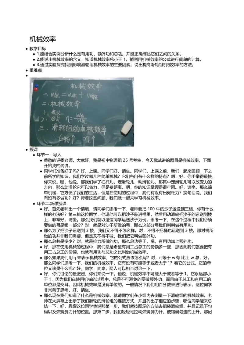 机械效率_初中物理教资面试_03初中物理逐字稿_1初中物理逐字稿（260篇）_1初中物理试讲稿250篇重点_看pdf版本人教版初中物理试讲稿（pdf版本的公式不会乱）