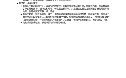 机械效率_初中物理教资面试_03初中物理逐字稿_1初中物理逐字稿（260篇）_1初中物理试讲稿250篇重点_看pdf版本人教版初中物理试讲稿（pdf版本的公式不会乱）