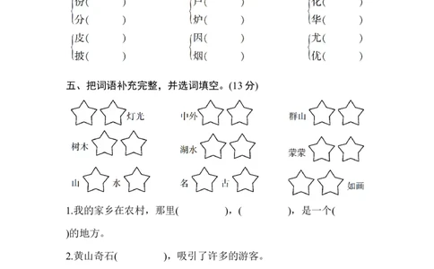 新版二年级上册第四单元测试卷(1)_小学1-6年级常用的上册资源汇总_二年级上册资料(1)