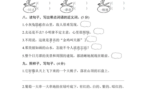 新版二年级上册第四单元测试卷(1)_小学1-6年级常用的上册资源汇总_二年级上册资料(1)