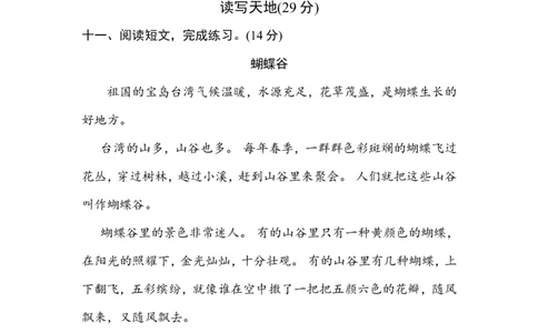 新版二年级上册第四单元测试卷(1)_小学1-6年级常用的上册资源汇总_二年级上册资料(1)