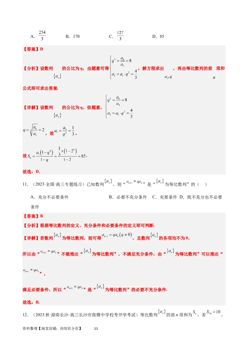 第29练等比数列（精练：基础+重难点）一轮复习讲义2024年高考数学高频考点题型归纳与方法总结（新高考通用）解析版_02高考数学_新高考复习资料_2024年新高考资料_一轮复习资料