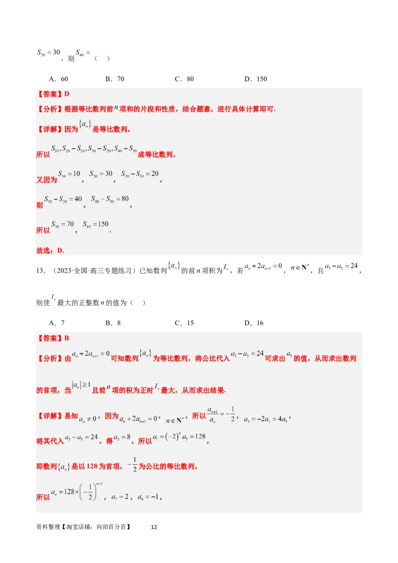 第29练等比数列（精练：基础+重难点）一轮复习讲义2024年高考数学高频考点题型归纳与方法总结（新高考通用）解析版_02高考数学_新高考复习资料_2024年新高考资料_一轮复习资料