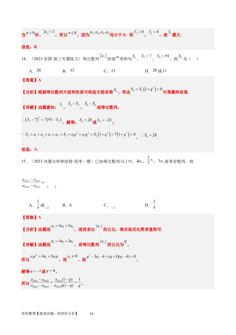 第29练等比数列（精练：基础+重难点）一轮复习讲义2024年高考数学高频考点题型归纳与方法总结（新高考通用）解析版_02高考数学_新高考复习资料_2024年新高考资料_一轮复习资料
