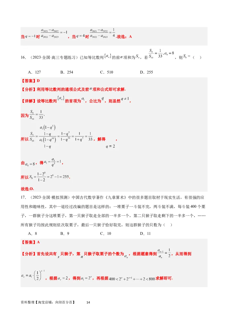 第29练等比数列（精练：基础+重难点）一轮复习讲义2024年高考数学高频考点题型归纳与方法总结（新高考通用）解析版_02高考数学_新高考复习资料_2024年新高考资料_一轮复习资料