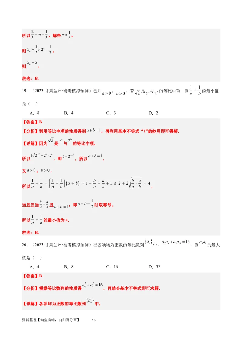 第29练等比数列（精练：基础+重难点）一轮复习讲义2024年高考数学高频考点题型归纳与方法总结（新高考通用）解析版_02高考数学_新高考复习资料_2024年新高考资料_一轮复习资料